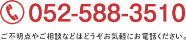 電話でのお問い合わせ